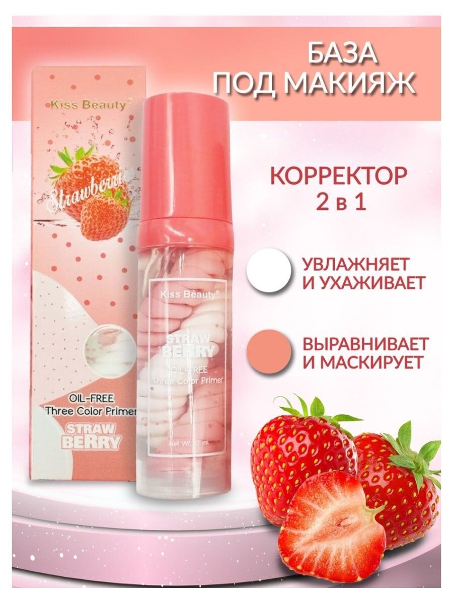 База под макияж Kiss Beauty