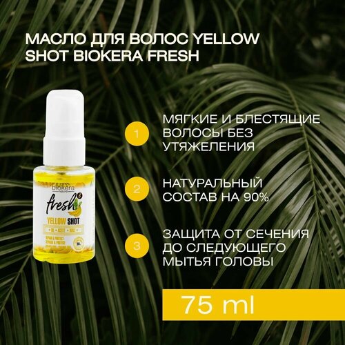 Масло для волос Yellow Shot Biokera Fresh, 75 мл salerm восстанавливающее масло с бананом 75 мл fresh yellow shot oil