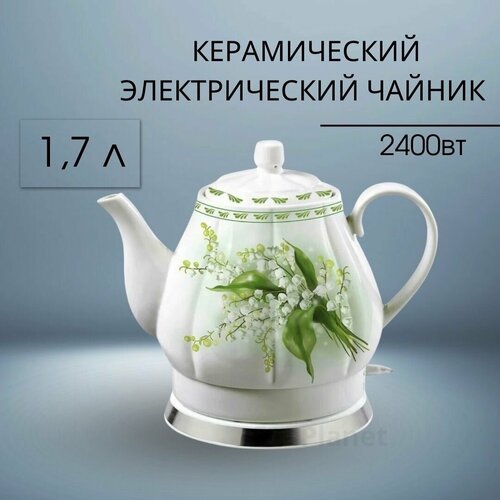 Чайник электрический керамический 15 литра 448000₽
