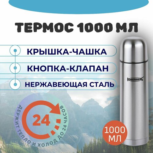 Термос Универсальный 689₽