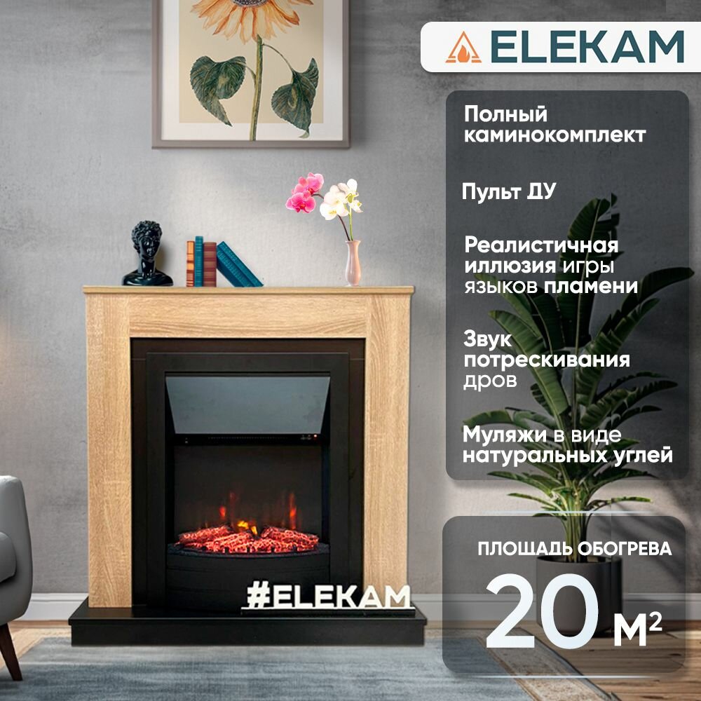 Электрический камин ELEKAM LIGHT standart в цвете дуб сонома+черный с пультом, обогревом и звуком потрескивания дров (Электрокамин)