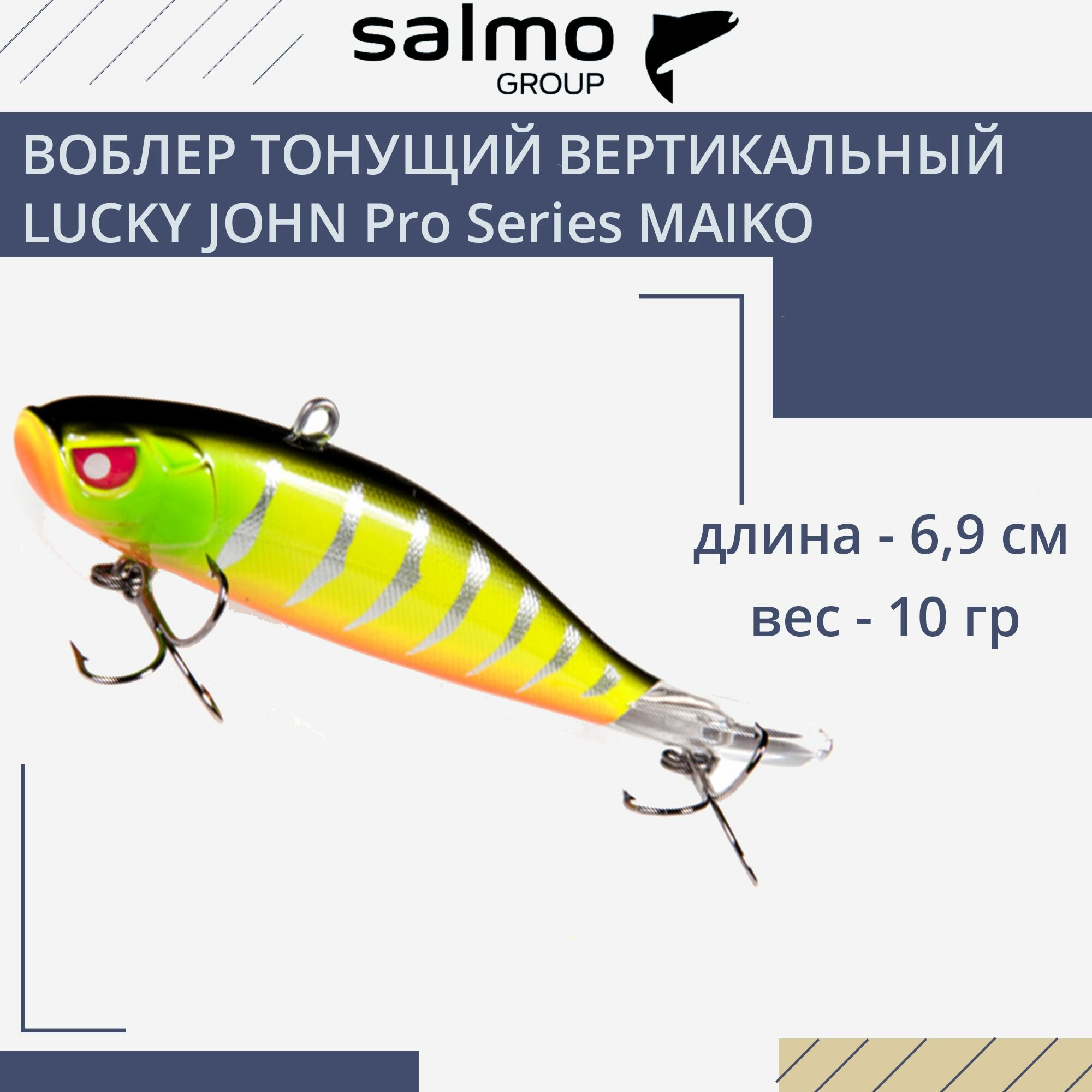 Воблер для рыбалки тонущий вертикальный LUCKY JOHN Pro Series MAIKO 69мм/216 блистер