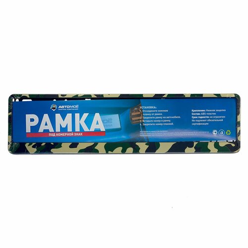 Рамка под номерной знак в расцветке летний камуфляж