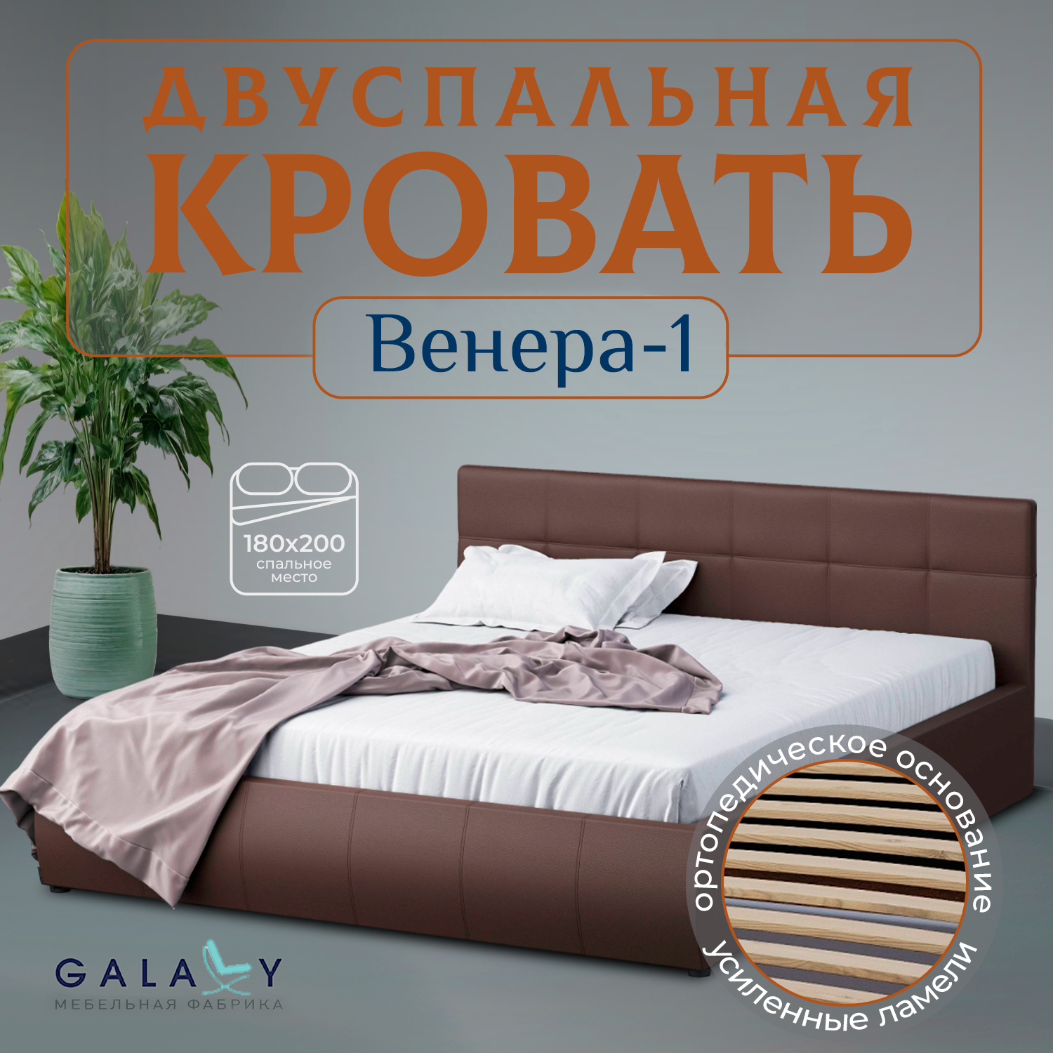 Кровать 180х200 с подъемным механизмом, двуспальная Венера-1 с мягким изголовьем для дома, для спальни, Ортопедическое основание, ящик для белья, коричневая экокожа, GALAXY Мебель