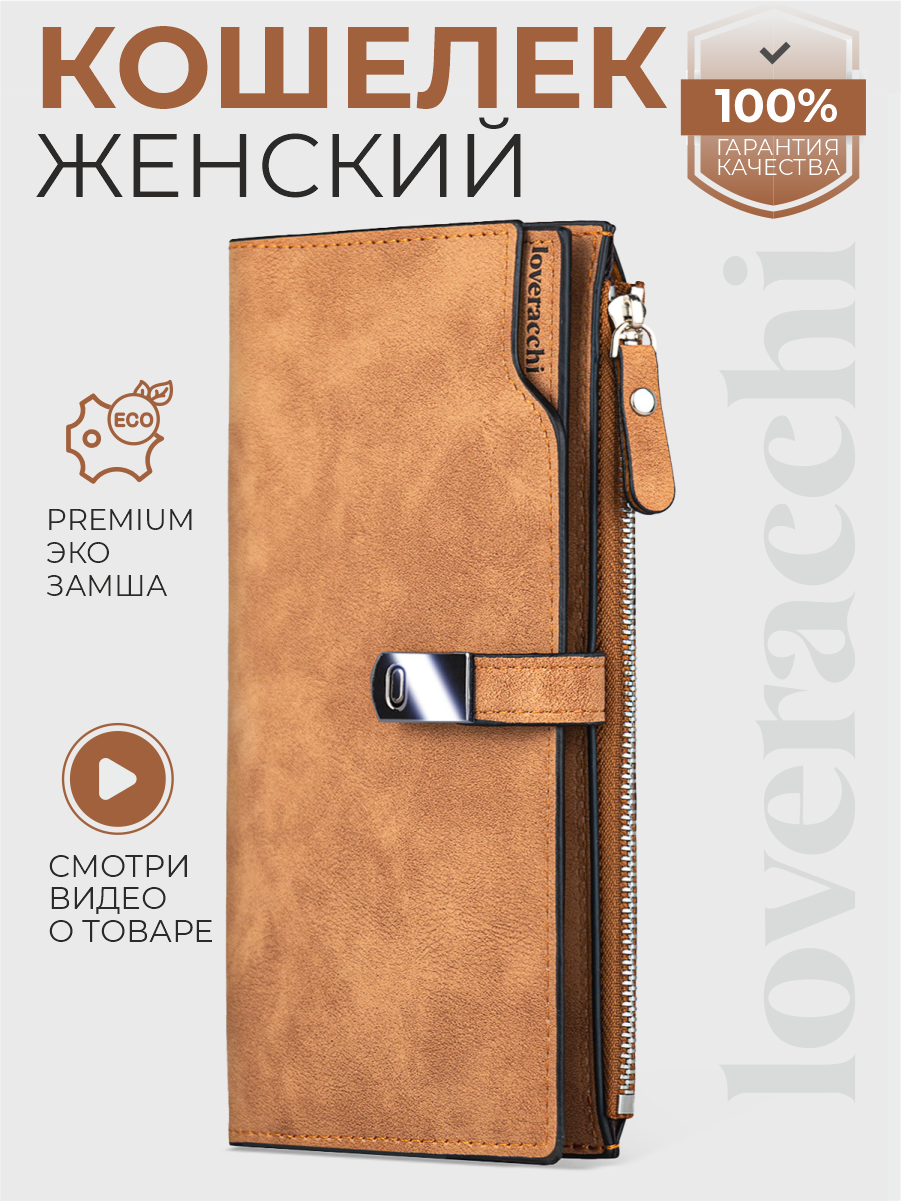 Кошелек loveracchi 