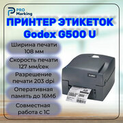 Принтер этикеток Godex G 500 U