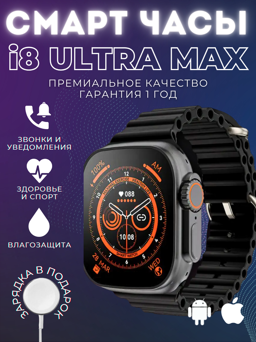 Смарт часы умные 8 Ультра Smart Watch