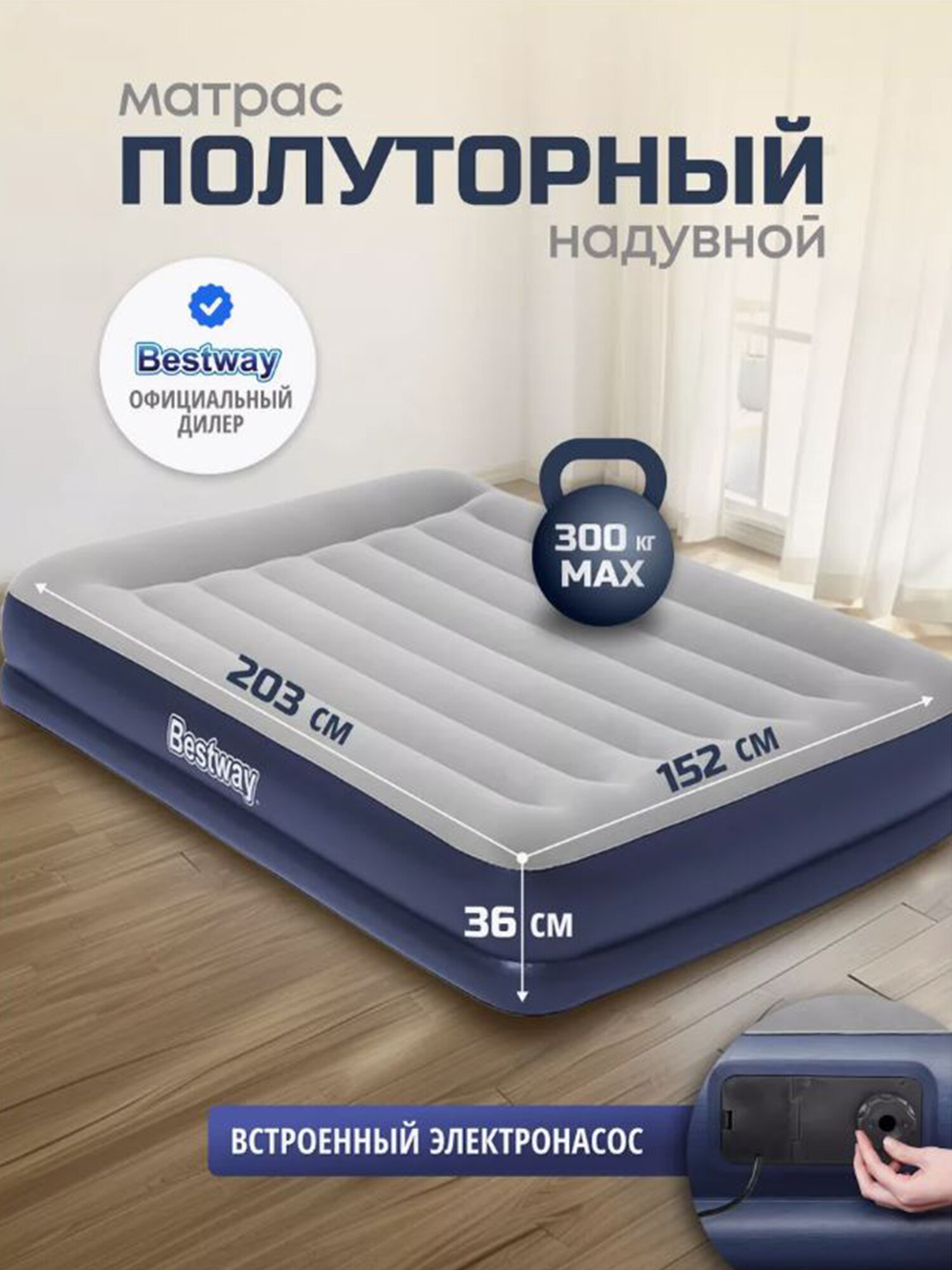 Надувная кровать с встроенным насосом