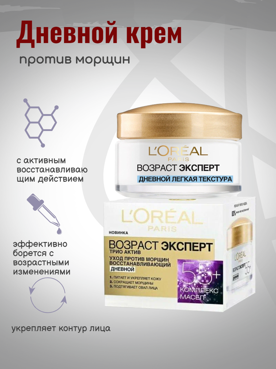 Крем для лица Возраст эксперт 55+ лёгкая текстура 50 мл (, ) L'Oreal Paris - фото №18