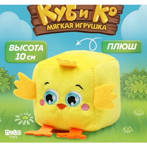 Мягкая игрушка кубик Цыпа мягкая игрушка кубик цыпа