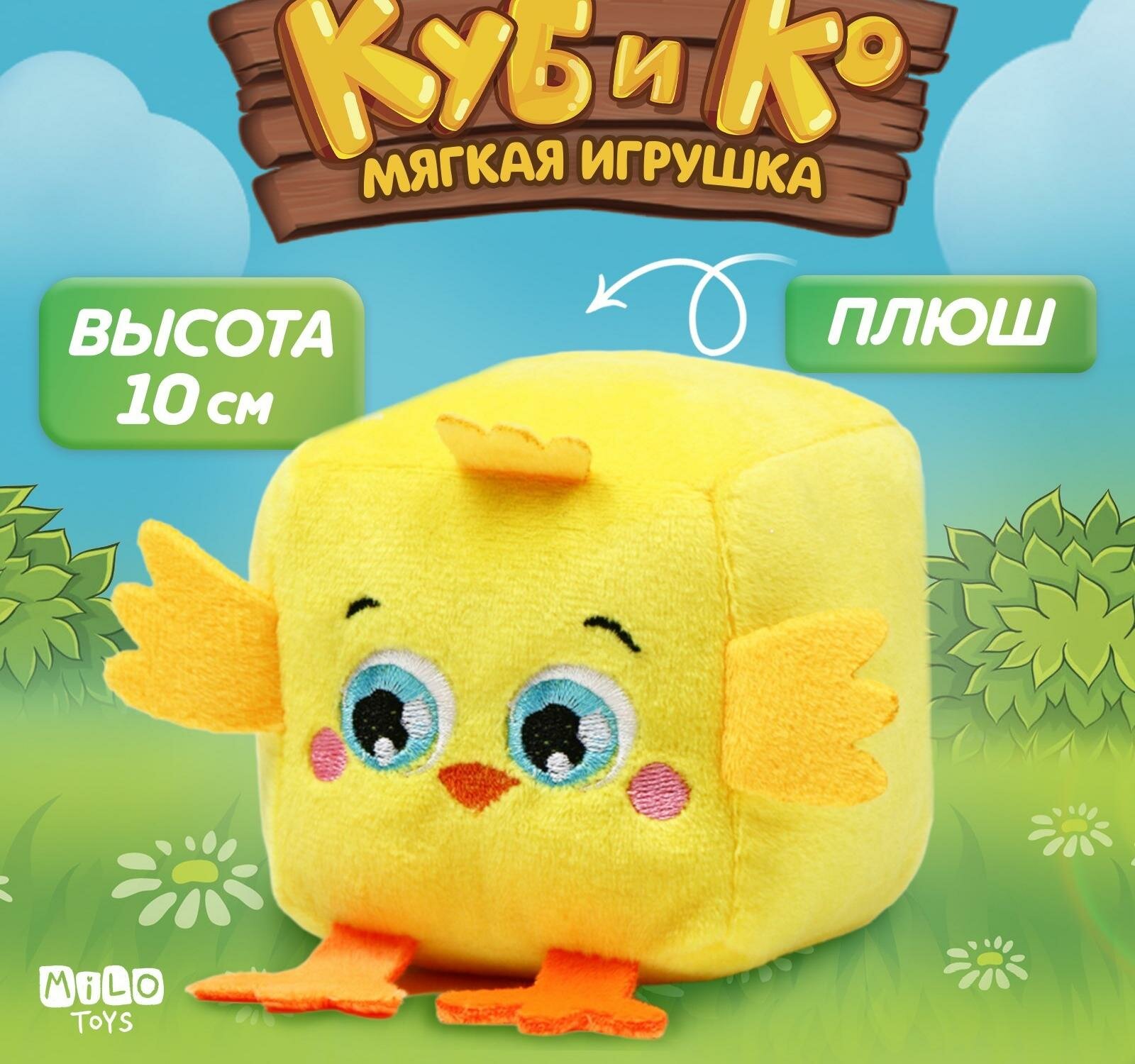 Мягкая игрушка кубик "Цыпа"