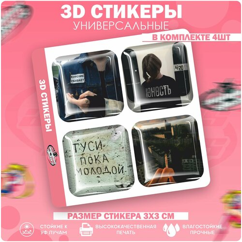 3D стикеры наклейки на телефон Эстетика 2к17 3d стикеры на телефон наклейки эстетика пчеловодов