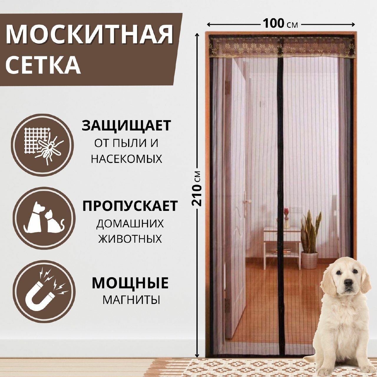 Москитная сетка на двери 100*210