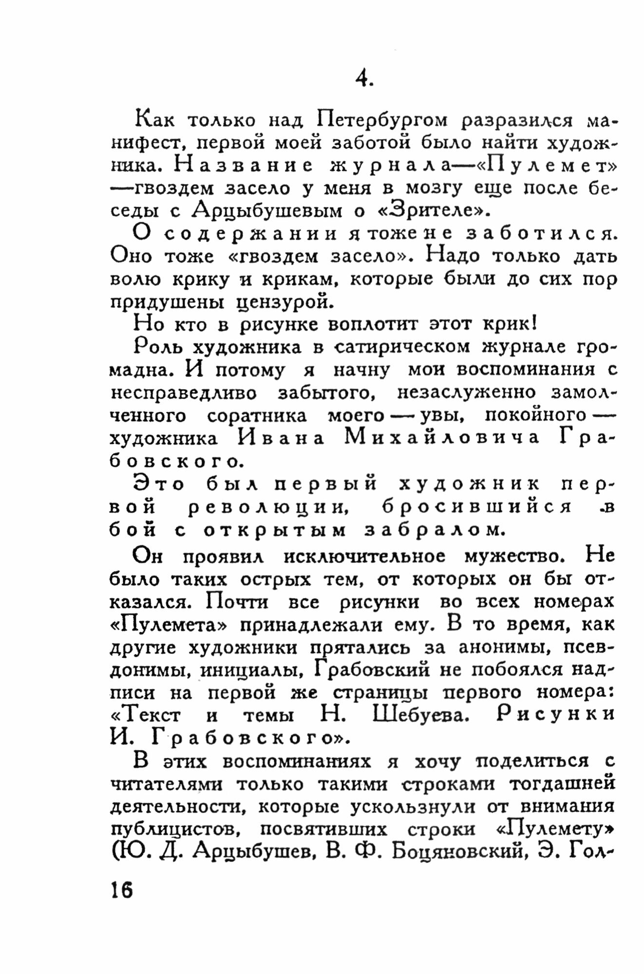 Дело об его рабочем величестве пролетарии всероссийском. Воспоминания о "Пулемете", "Днях свободы" - фото №2