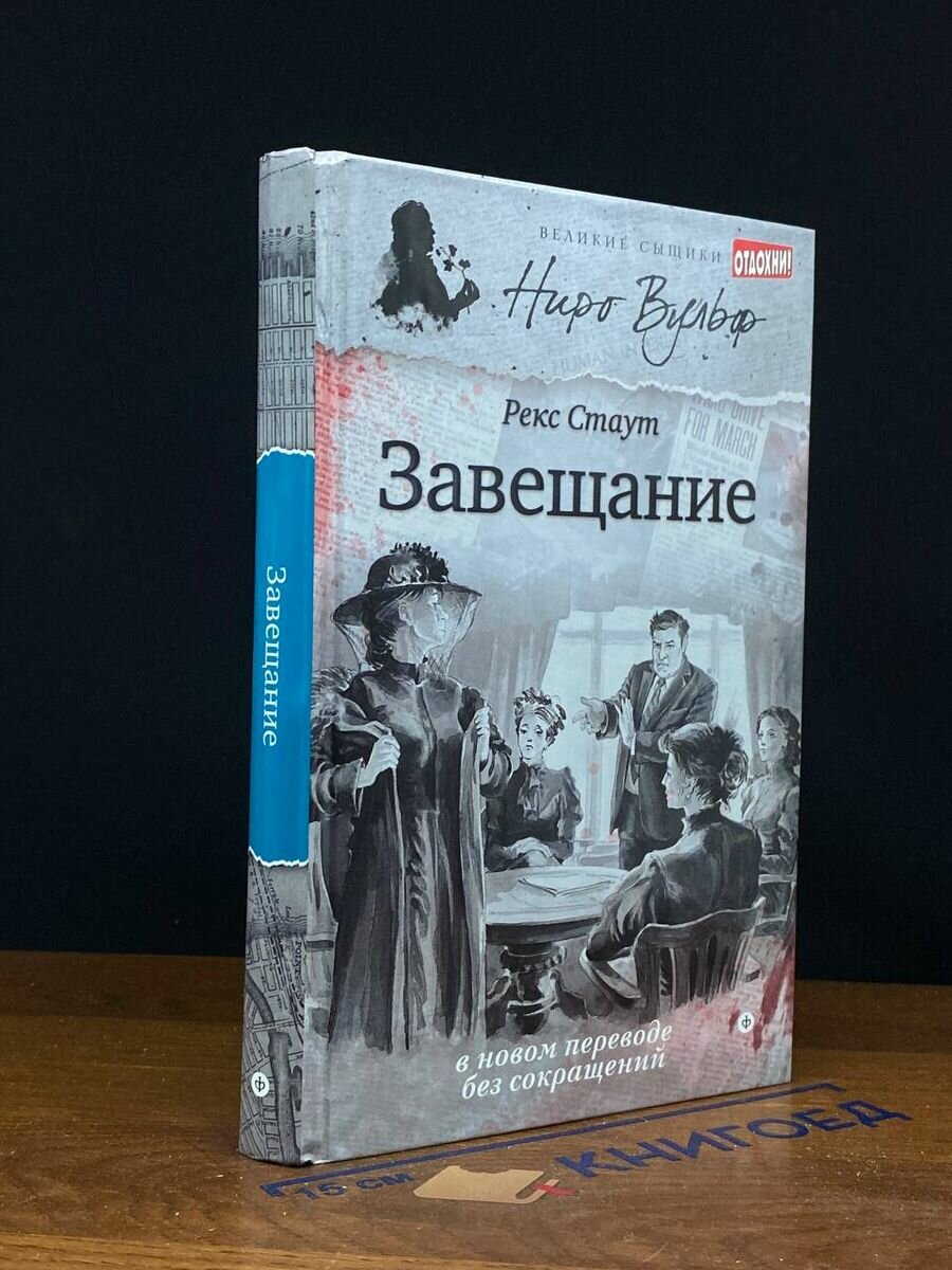 Книга Завещание 2014