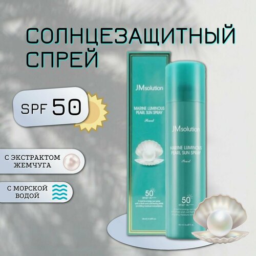 Солнцезащитный спрей с жемчугом JMsolution Marine тонер увлажняющий с экстрактами морских водорослей и протеином жемчуга jmsolution marine luminous pearl deep moisture toner xl 600ml