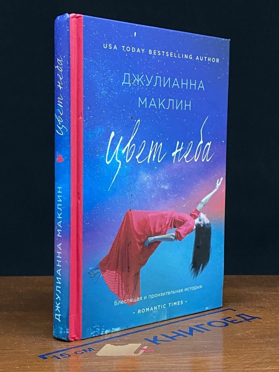 Книга Цвет неба 2018