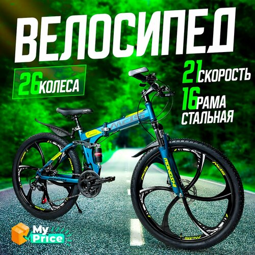 Велосипед Горный складной 26 колеса 21999₽