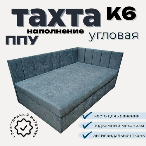 Изображение товара Тахта угловая К6 односпальная со спальным местом 90х200 см, с подъёмным механизмом, с матрасом, наполнение высококачественный ППУ, правый угол, темно-серый Fortis