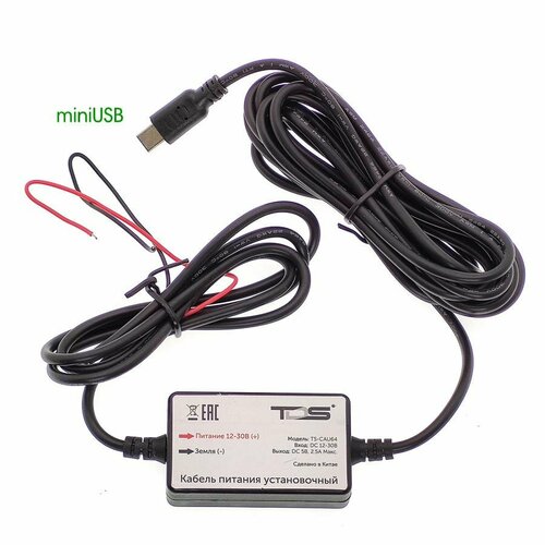 TDS TS-CAU64 Кабель питания установочный для авто 25м mini-USB 650₽