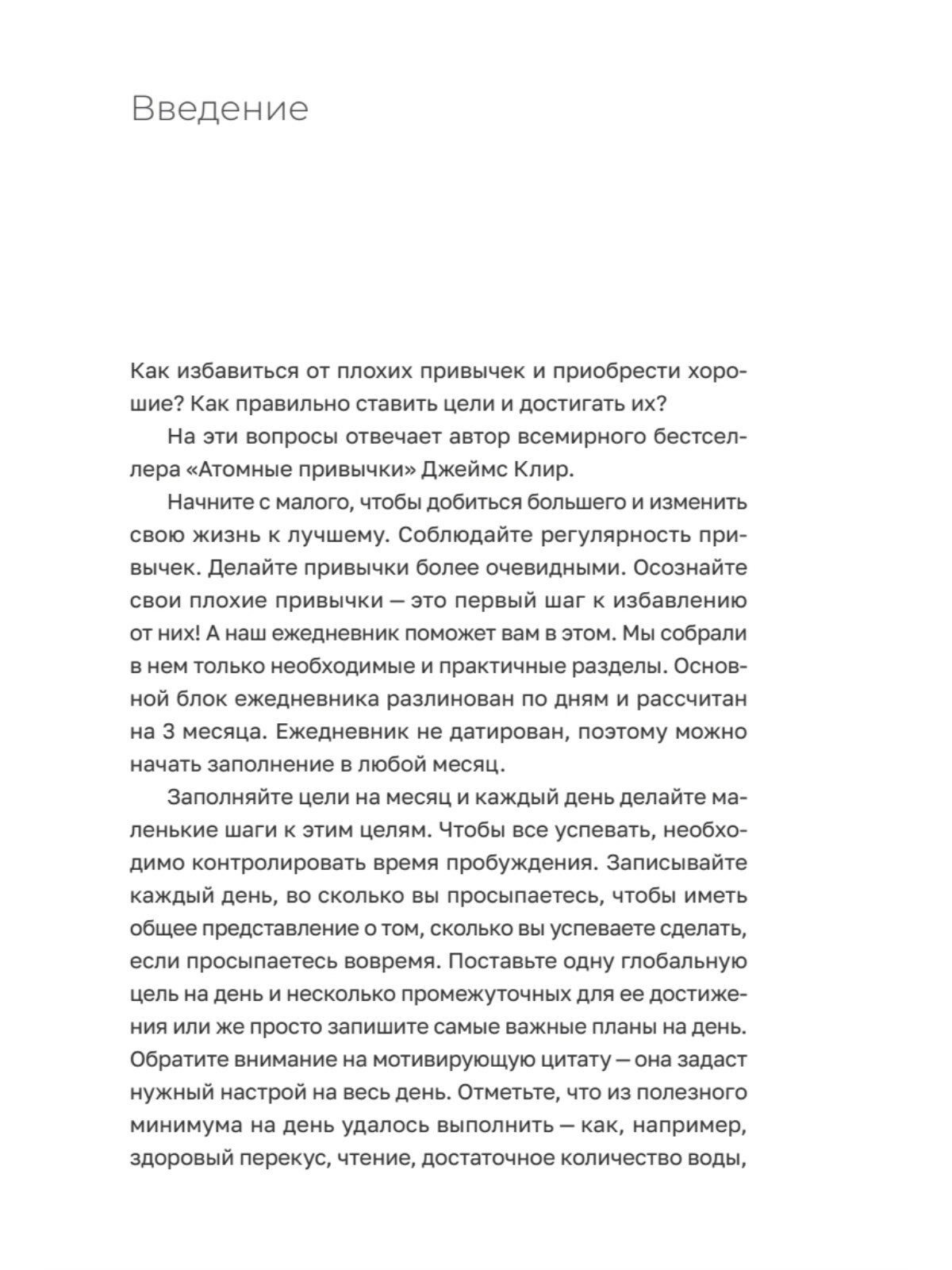 Ежедневник. Трекер атомно-полезных привычек (графит) — фото 1