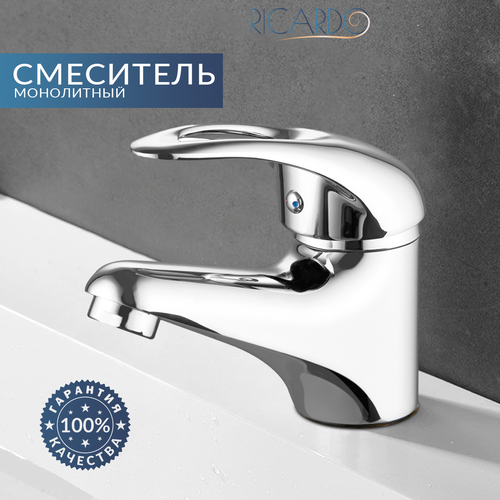 Смеситель для раковины RICARDO R1013-1 хром 2173₽