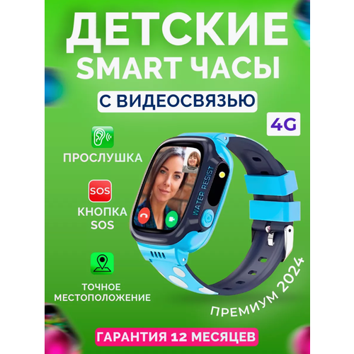 Умные детские часы Smart Watch голубые