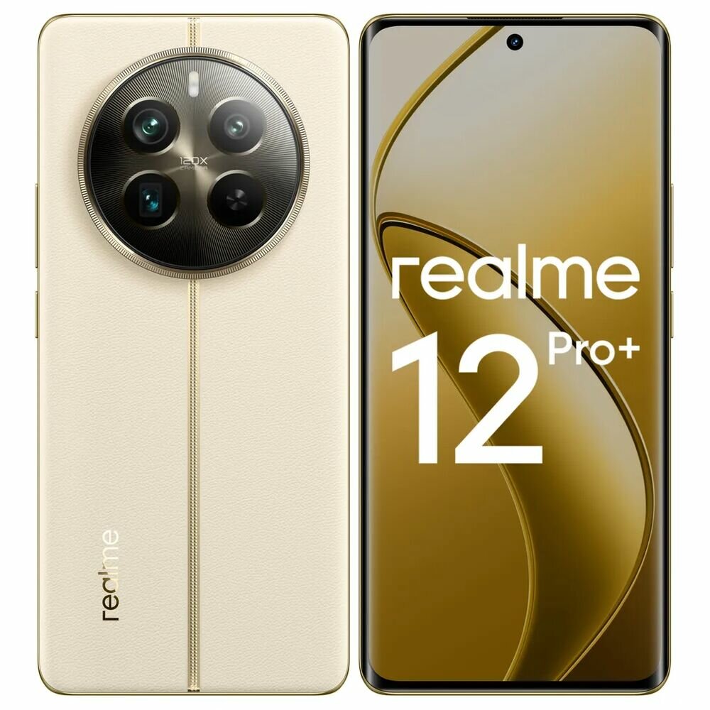 Смартфон Realme 12 Pro+ 12/512GB RU Beige