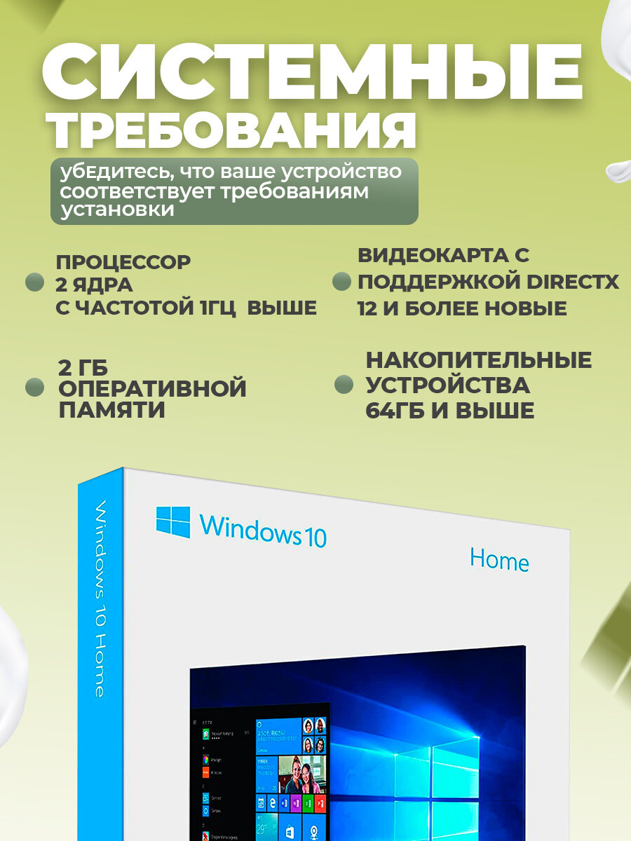 Ключ Windows 10 Домашняя (Home) - с привязкой к устройству, бессрочная лицензия на 1 ПК — фото 1