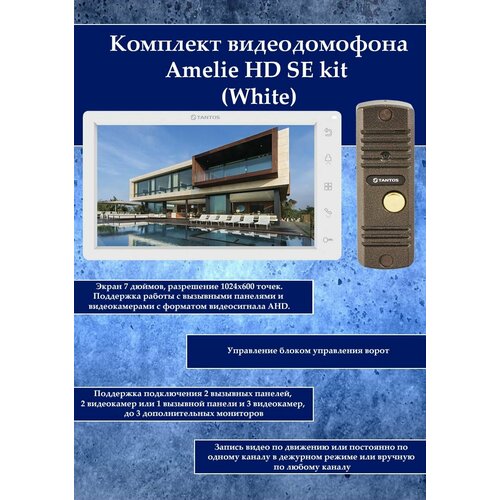 фото Tantos amelie hd se kit (белый) комплекты hd видеодомофонов