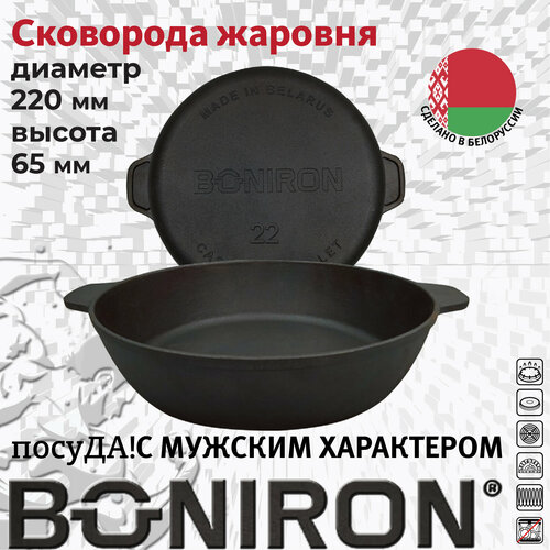 Сковорода чугунная жаровня 220х65 (BONIRON)