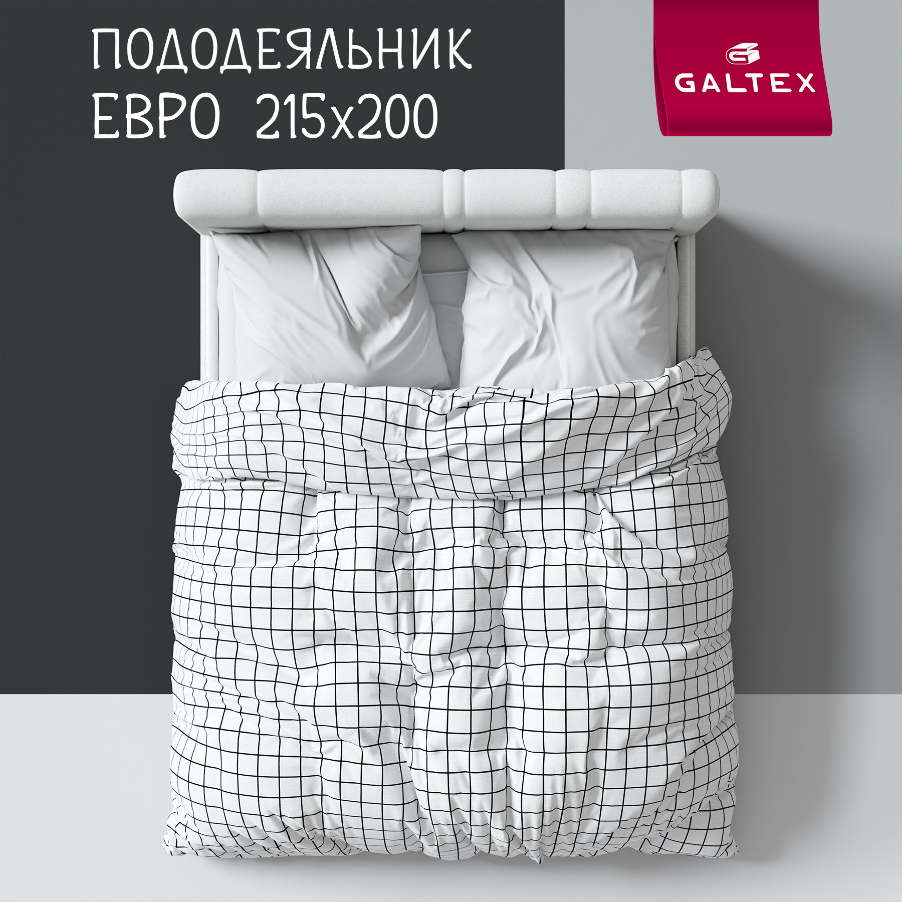Пододеяльник евро 200х220 см Galtex Таттерсол на белом фоне бязь 100% хлопок