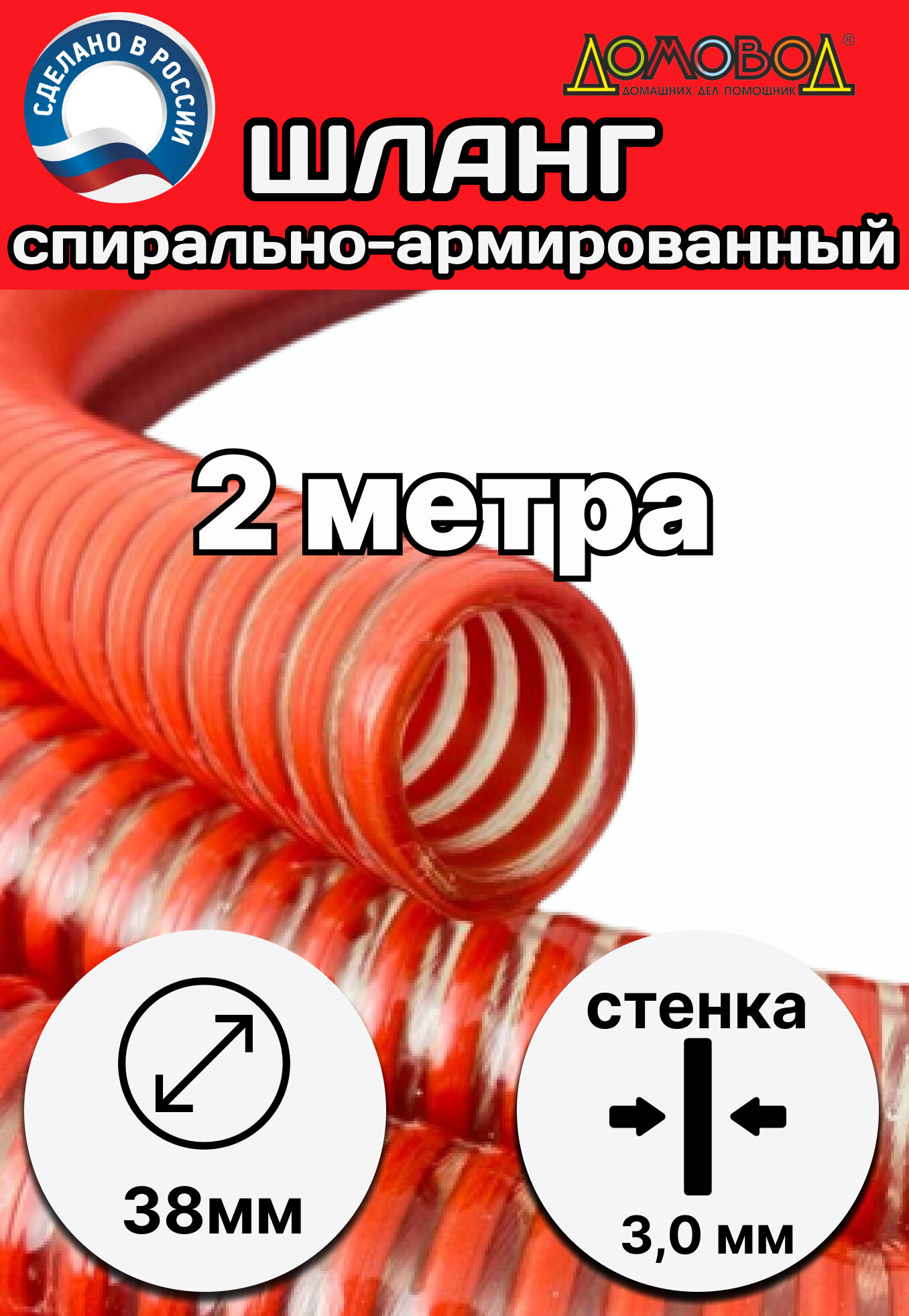Морозостойкий шланг для дренажного насоса 38мм 2 м