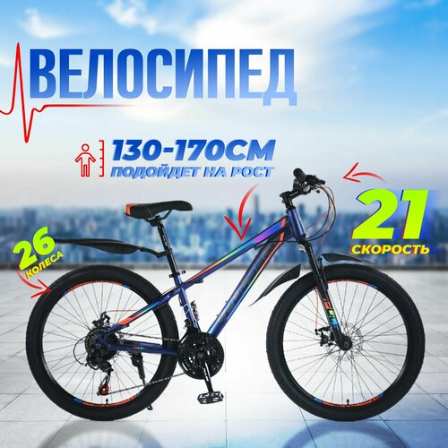Велосипед горный 26 PULSE MD-4200-29 14 на рост от 130 до 170 см 17990₽