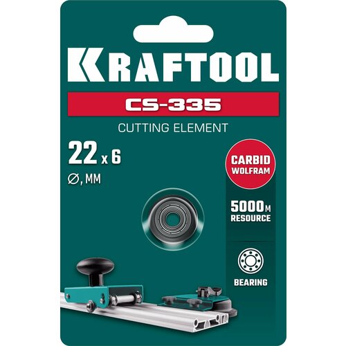 KRAFTOOL CS-335 22х6 мм Режущий элемент для системы сухой резки крупноформатной плитки 33250-5 928₽