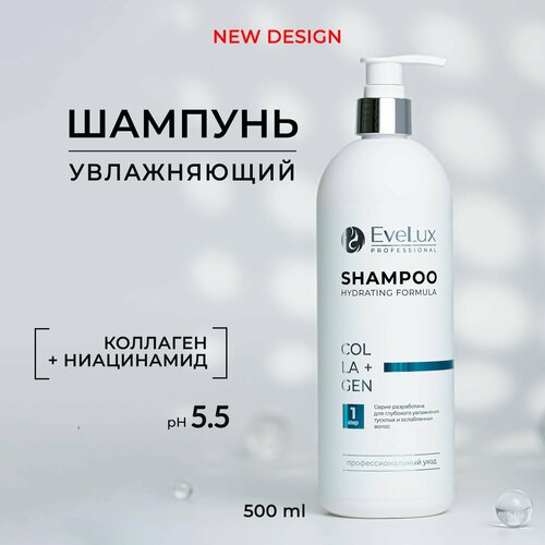 EVELUX PROFESSIONAL Шампунь для глубокого увлажнения волос с коллагеном и ниацинамидом профессиональный
