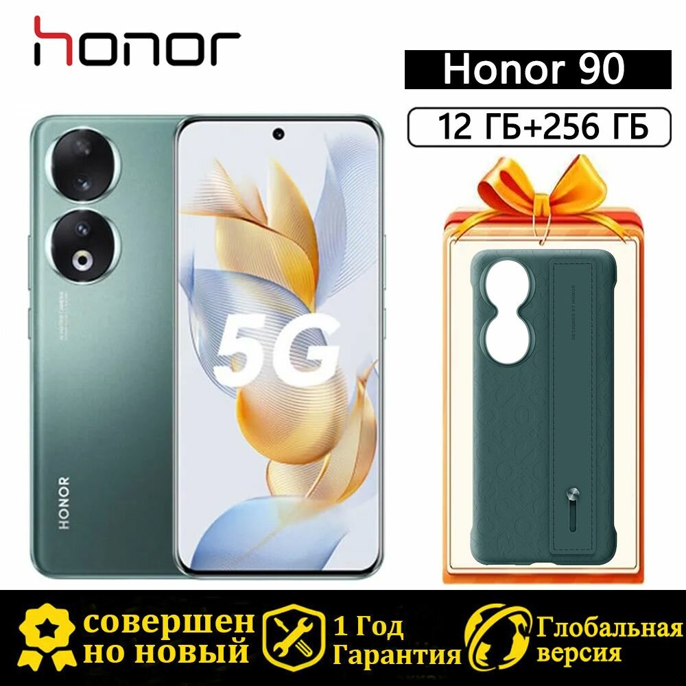 Смартфон Honor 90 12/256 Зеленый + зеленый чехол для телефона，Глобальная версия, NFC, поддержка русского языка и сервисов Google，зеленый