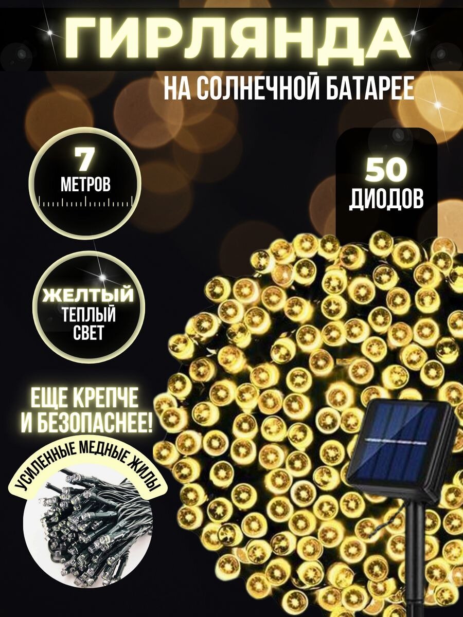 Гирлянда...
