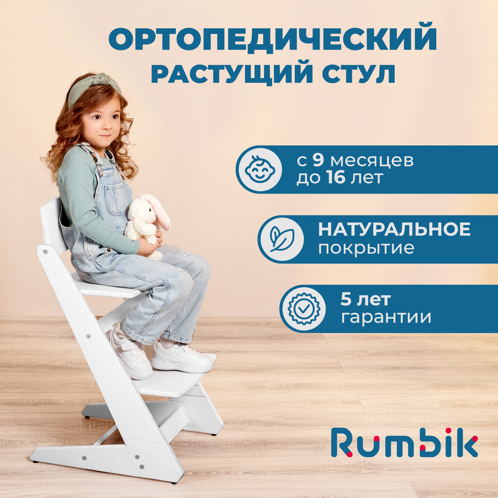 Растущий стул для детей и школьников Rumbik Kit белый, регулируемый стульчик для кормления, ортопедический, деревянный