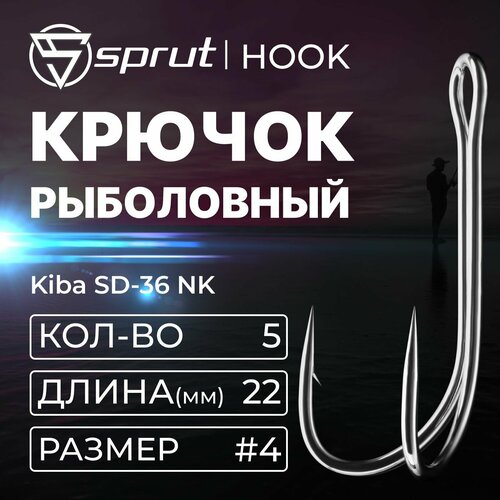 Крючки Двойные / Sprut Kiba SD-36 NK (22 mm) #4