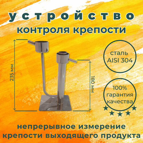 Устройство контроля крепости 