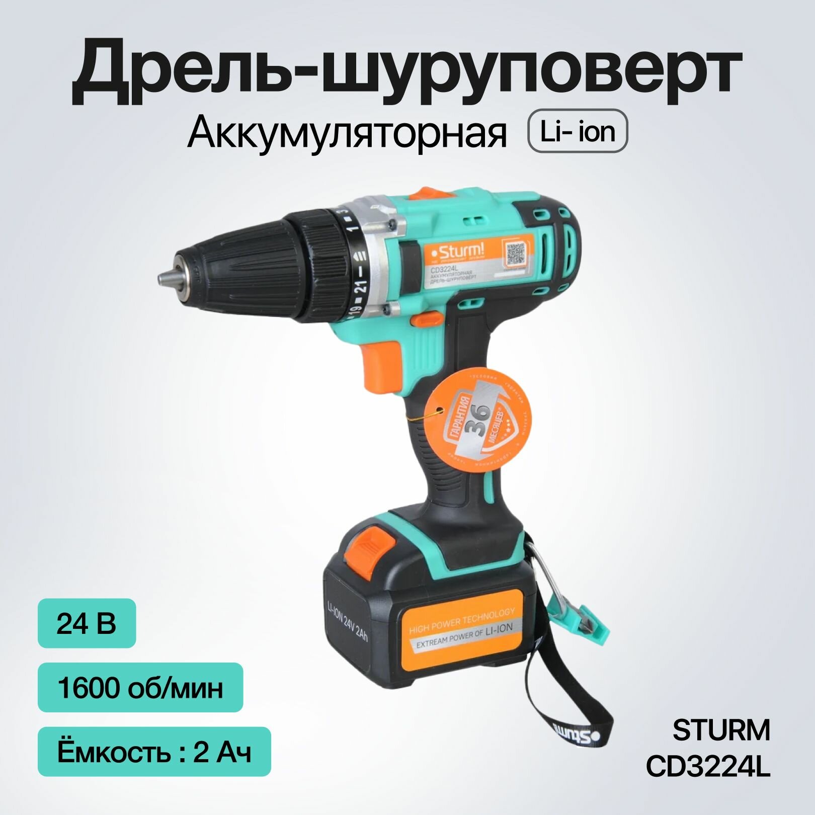 Шуруповерт Sturm! CD3224L, Li-Ion, 2 аккумулятора, 35 Нм, 10мм, кейс, 24В