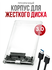 Корпус для жесткого диска и SSD, USB 3.0, из прозрачного пластика