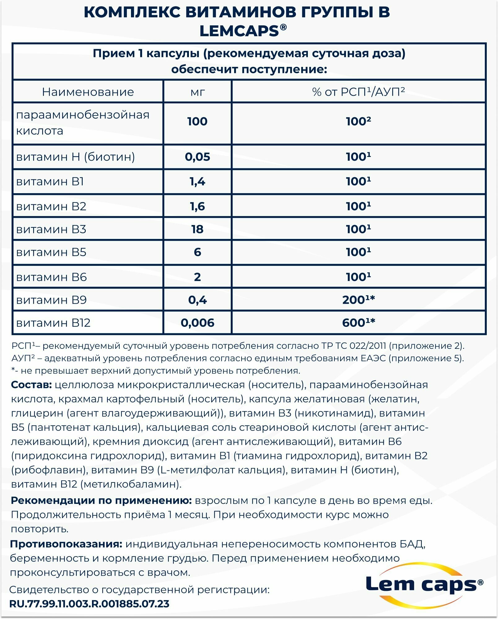 Витамины Группы B Комплекс витаминов группы Б (Vitamin B) ультра актив, бад витамины Lemcaps, 60 капсул