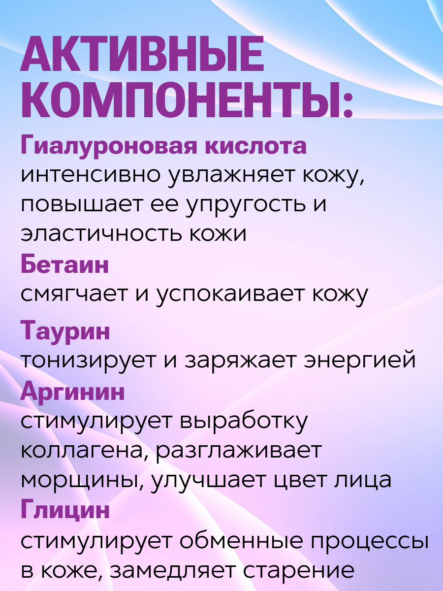 Тоник для лица аминокислоты и аргинин, 200 мл — фото 1