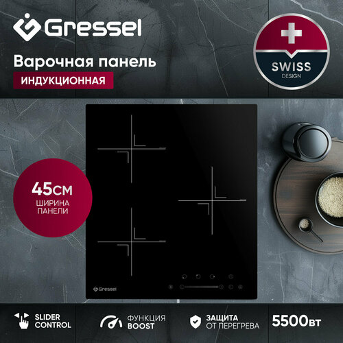Встраиваемая индукционная варочная панель GRESSEL U45I73S001 45 см 5500Вт Slider control 1719000₽