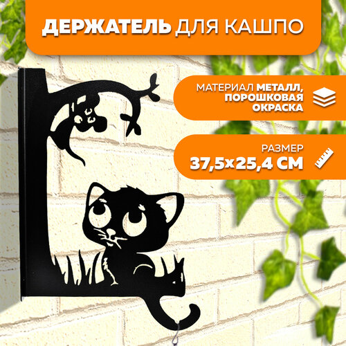 Держатель для кашпо металлический Мышь и Кот2 LifeSteel 702₽