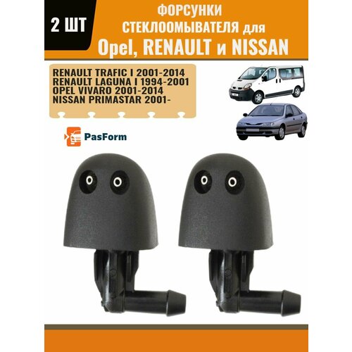 Форсунки омывателя для Renault Traffic, Laguna, Opel Vivaro