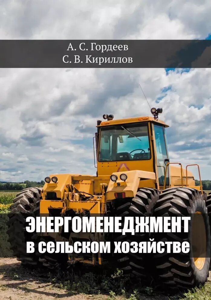 Энергоменеджмент в сельском хозяйстве - фото №1