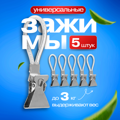 фото Зажимы универсальные 5шт.